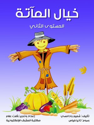 cover image of خيال المآتة